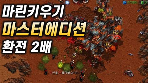 마린키우기Master Edition 5.8 2배 .